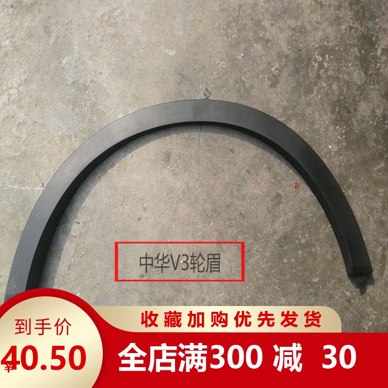 Special Price Boutique Brilliance China V3 V5 Front And Back Wheels Brow