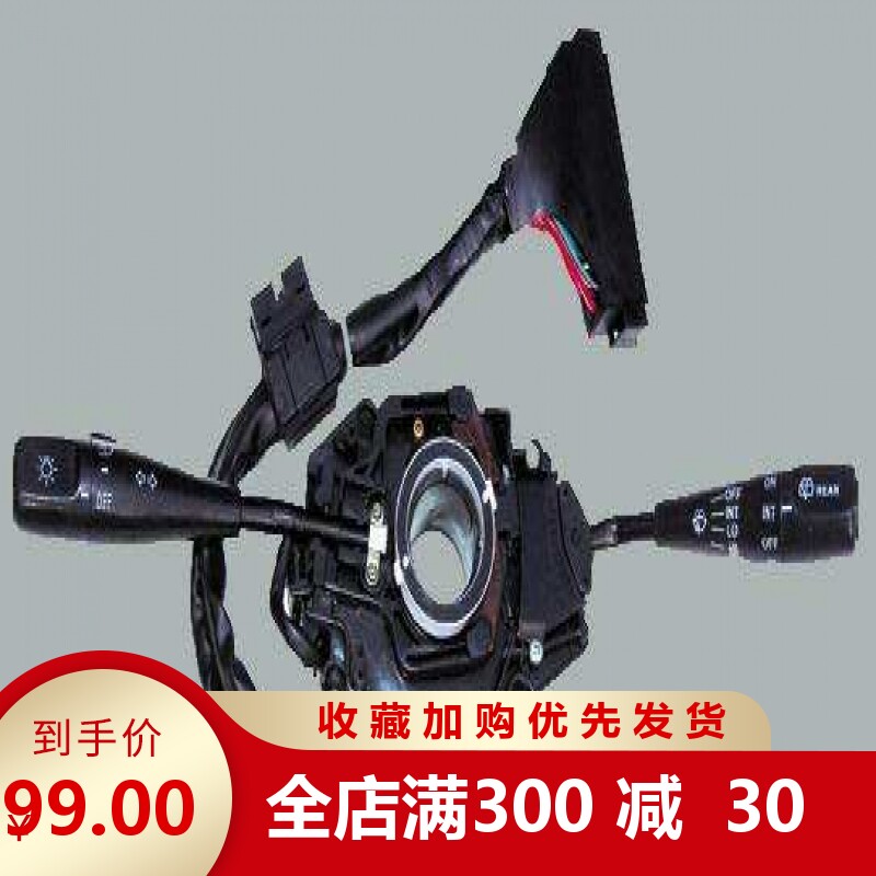 Special price Gold Cup Sea Lion Fukuda Nakashun Golden Dragon Pavilion Headlight Switch Wiper Switch Assembly