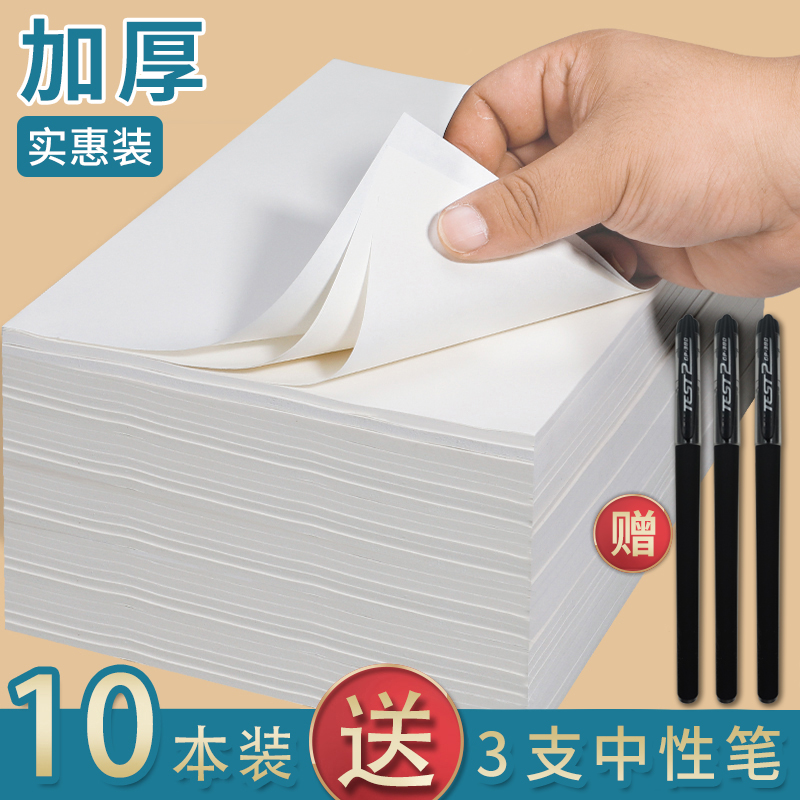 10 pieces of scratch paper thickened and affordable free mail students with white paper college students to study for the special beige eye care blank draft book 1000 cheap draft paper wholesale sketch calculus paper