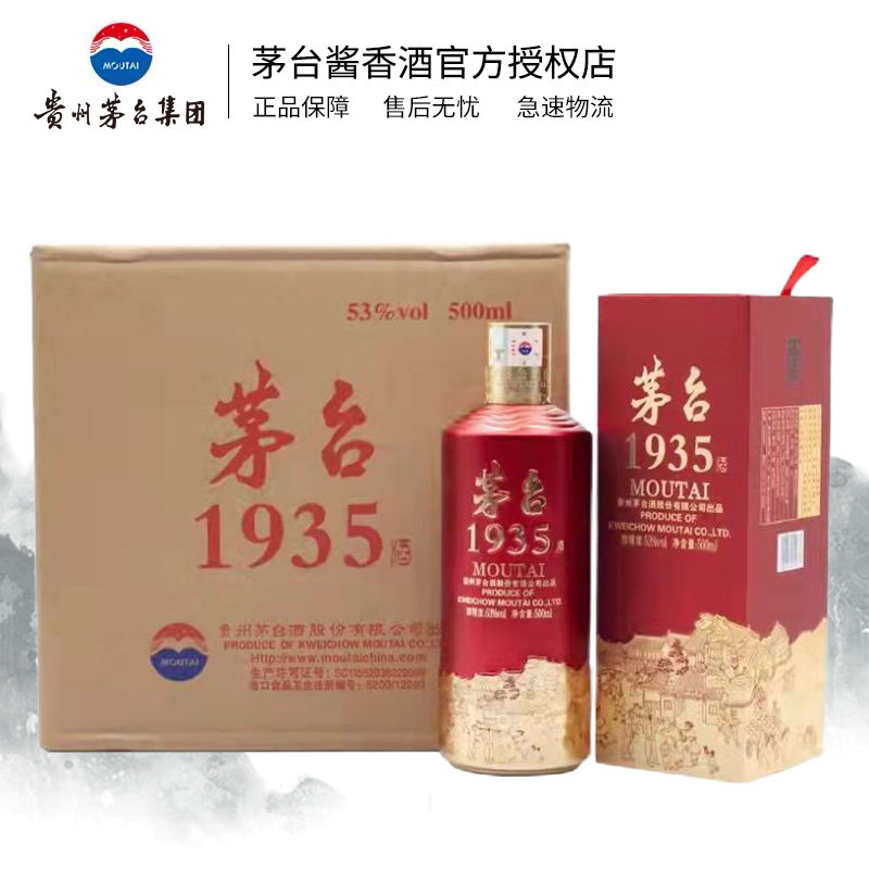酒厂直供】贵州茅台1935 53度500ml瓶/整箱酱香贵州白酒-淘宝网
