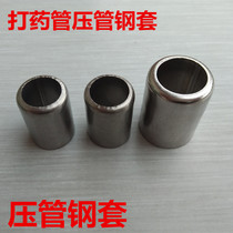 Sprayer copper sleeve stainless steel sleeve sheath buckle hose pressure pipe sleeve spray pipe copper sleeve spraying pipe copper sleeve