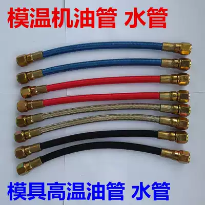 Injection molding machine mold temperature machine water pipe horn Teflon pipe oil temperature oil pipe Mold water temperature machine high temperature cotton thread pipe