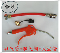 Truck and truck gas storage tank gas intake joint link pipe gas cylinder air pipe dust blowing gun spring tube assembly set