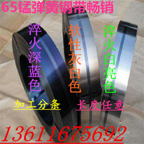 65MN spring steel strip steel thickness 0 1mm-5 0mm manganese steel strip manganese steel quenching dipped in fire complete specifications