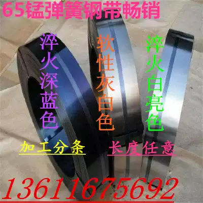 65MN spring steel strip Steel thickness 0 1mm-5 0mm Manganese steel strip Manganese steel quenching dip fire dip fire Complete specifications