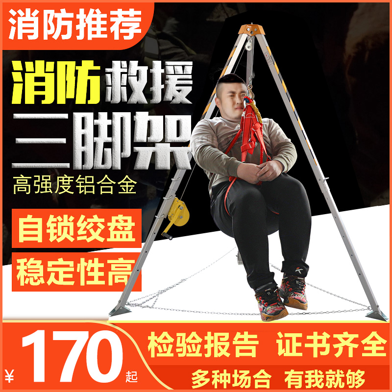 Fire rescue tripod emergency triangle thickening limited space deep well rescue device rescue device rescue device