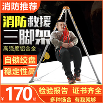 Fire rescue tripod emergency triangle thickening limited space deep well rescue device rescue device rescue device