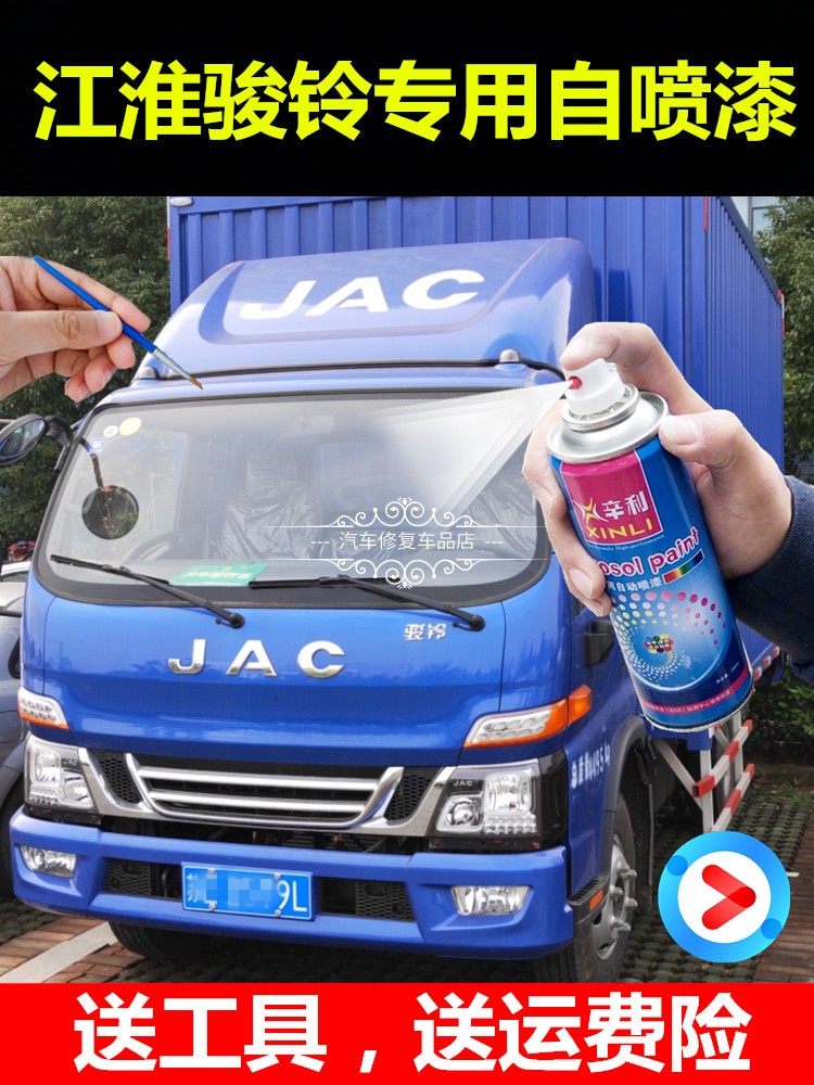 Jianghuai Junling V6 blue paint tank V3V5V7V9 truck milky white paint pen box cargo red antirust paint