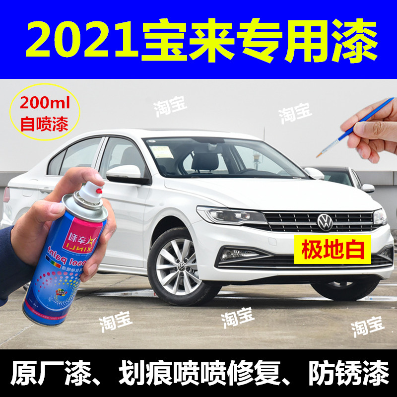 2021 Polar polar white paint tank Haibei Gold Foss white paint Silver black paint Scratch repair paint