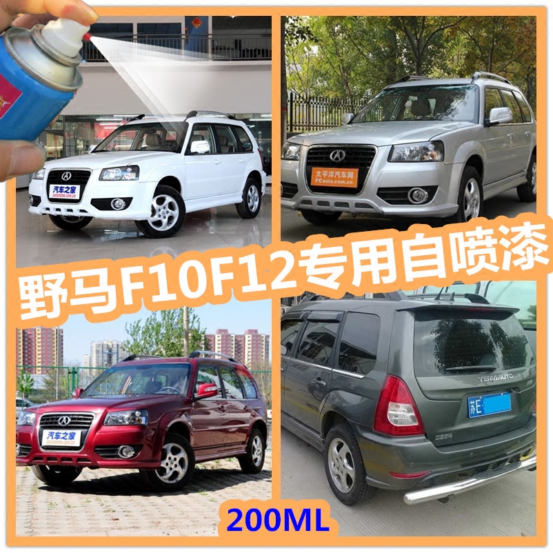 Mustang f10 fine silver spray paint can plain white touch-up pen red paint Mustang f12 titanium alloy gray paint black paint