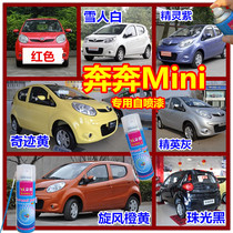  Changan Benben mini miracle yellow self-painting whirlwind orange yellow paint pen White paint black elf purple elite gray