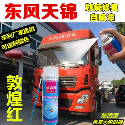 Dongfeng Tianjin Dunhuang red spray paint tank pearlescent molybdenum red original paint Red jade white truck scratch repair paint anti-rust