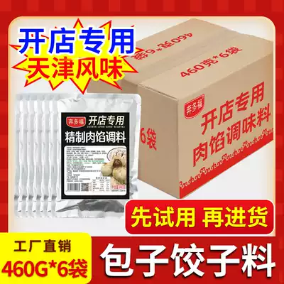 Steamed buns stuffing seasoning commercial meat filling seasoning sauce meat small steamed buns dumpling stuffed meat buns special formula ingredients