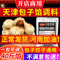 Bun filling seasoning Dumpling filling Special meat filling seasoning Commercial Xiaolongbao dumpling recipe ingredients Adjust filling
