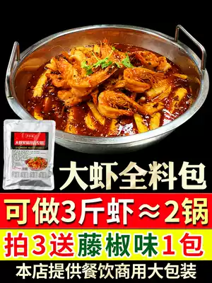 Wang Po prawn hot pot soup base spicy shrimp seasoning Huaidian recipe sauce Chen's Li Xiang Shao Hui Ah Tian shrimp pot material
