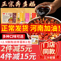 Ben Duofu stew pot sauce Household three-juice small stuffy pot material fragrant pot dry pot bottom material Commercial sauce stew pot sauce seasoning