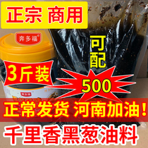Jiupu Qianlixiang wonton soup seasoning Commercial black onion oil Ben Duofu Xiaofu soup seasoning Wonton soup base seasoning