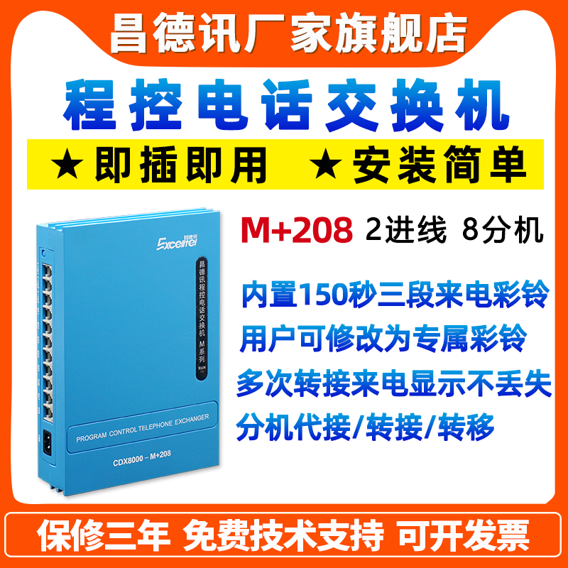 Changdexun M 208 program-controlled telephone exchange 2 in 8 out 1 in 8 out telephone internal line splitter voice fiber optic phone splitter 1 in 4 out voice switch IVR color Bell one-key navigation