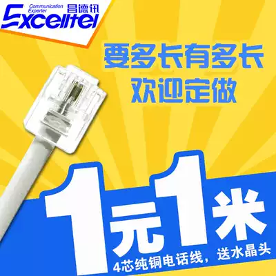 Changdexun telephone line Telephone cable 4-core flat pure copper telephone line to send crystal head