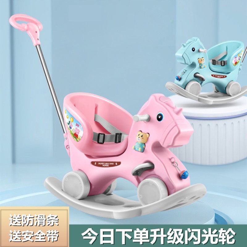 Trojan horse children rocking horse baby one year old toy rocking horse two-in-one adult can sit in baby rocking chair