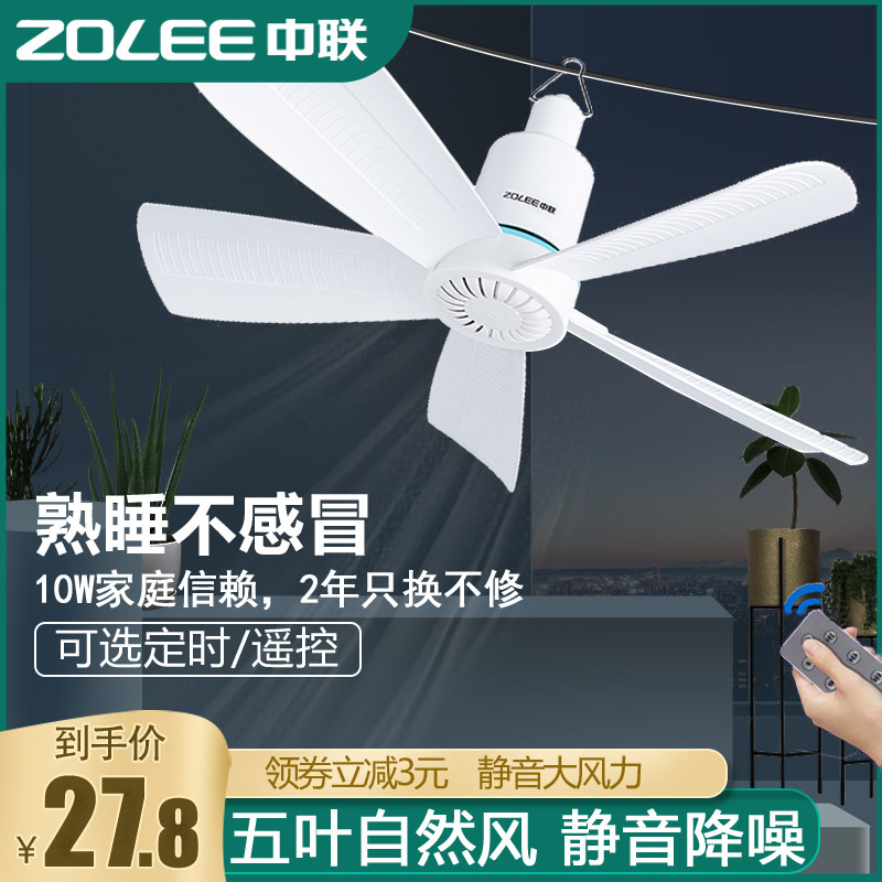 Middle United Small Ceiling Fan Bed Mute Mosquito Net Fan Large Wind Home Student Dormitory Remote Control Plastic Pendant Electric Fan-Taobao