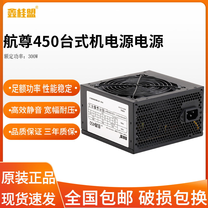 Xin Gui Alliance Terminal 450 Computer Power Table Power Desktop Rated 300W Mute Wide Back Line Atx Host Power