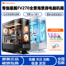 Gujia Starship FV270 curved sea view room desktop computer case EATX full side see-through 360 water-cooled gaming case