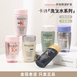 Kerastase, платиновый универсальный шампунь для путешествий, 80 мл, пробник, образец среднего размера