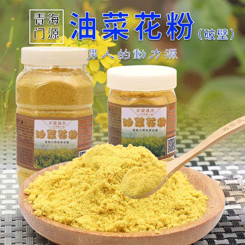 Qinghai rapeseed powder 2021 broken wall fresh pure natural prostate bee pollen 500g a pound