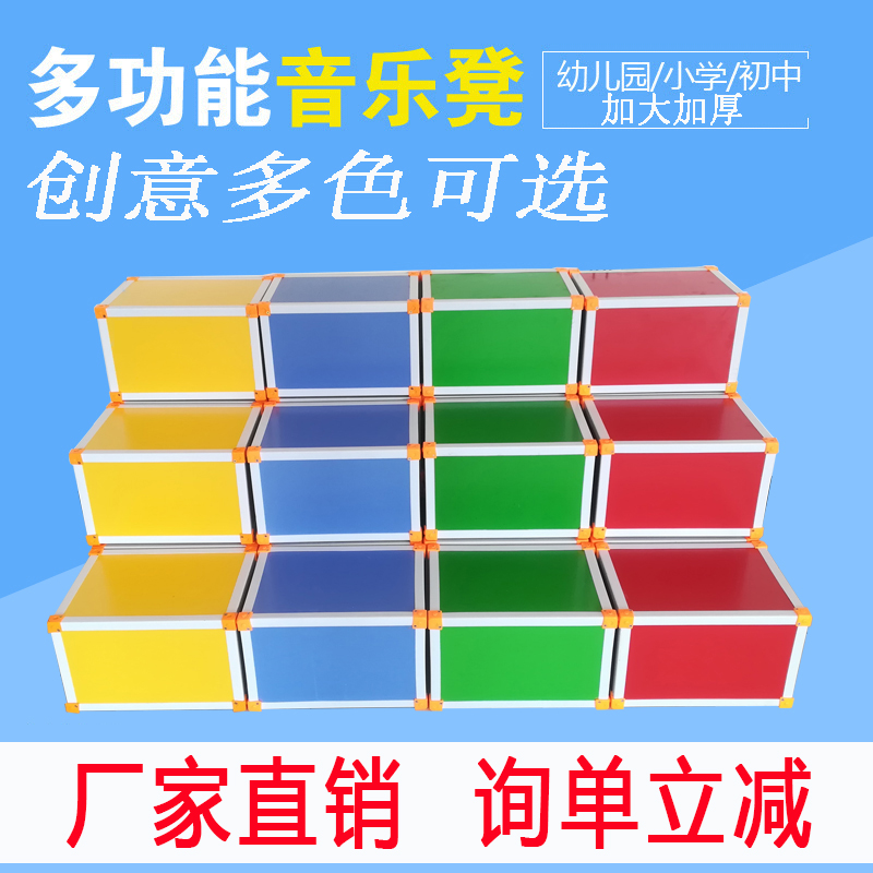 Versatile music stool classroom special stage stool student oral class building block ladder hexahedron large choral stool