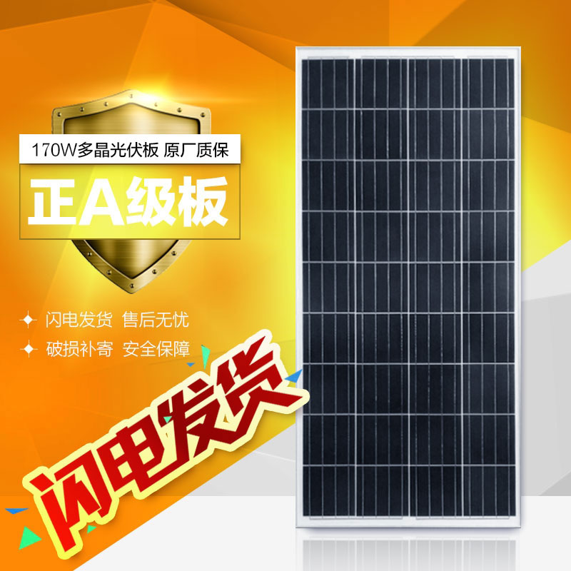 170W photovoltaic panel polysilicon solar panel power generation full power power generation board factory direct sales can charge 12V battery