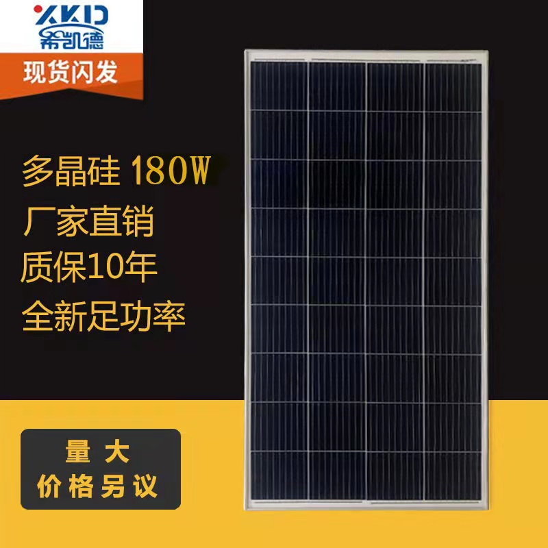 Factory direct sales of full power 18V 180W polycrystalline solar panel photovoltaic panel battery panel can charge 12V battery