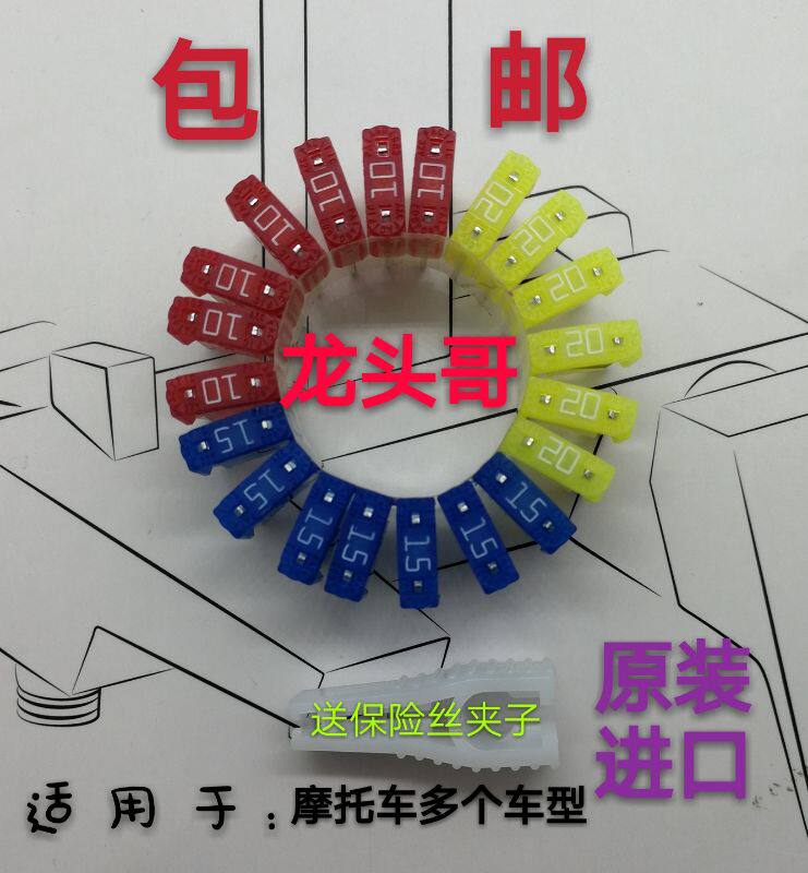 New Island Wuyang Honda Huanglong Suzuki 750DR160VF100 Locomotive Fuse 10a15a20a20
