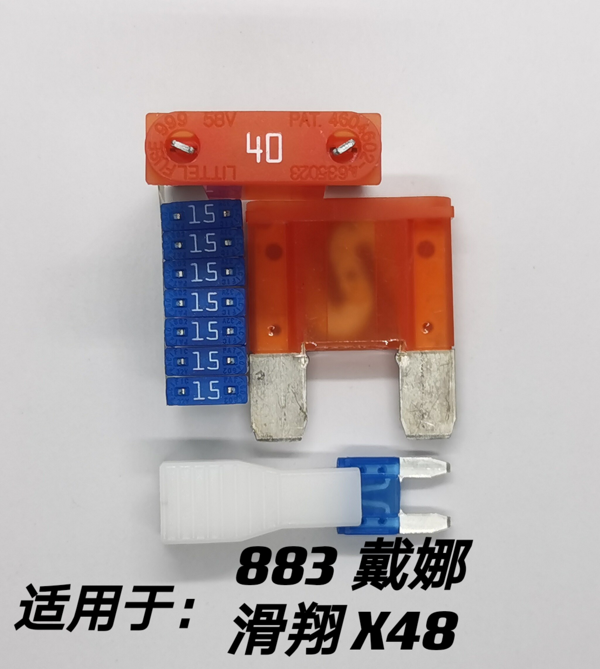 Khale 883 Dana X48 Yifei bully glides climbing BMW Climbing Iron Locomotive Import 15A40A fuse