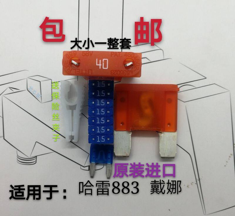 Harley 883 Dana X48 locomotive imported small 15A large 40A fuse set of 10