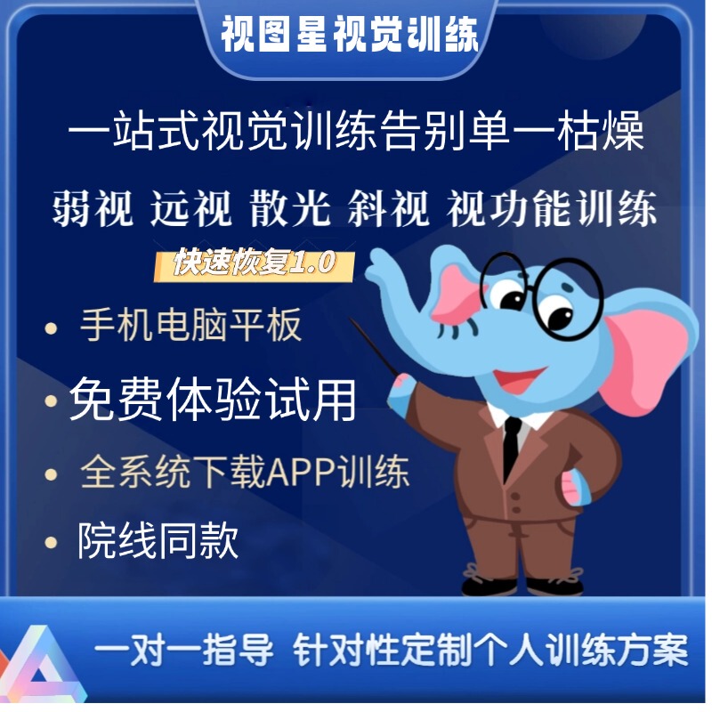 Viewstar Amblyopia Training Software, the Same Model Used in Hospitals, Is a Functional Training Game Software for Children with Amblyopia, Hyperopia, and Strabismus Viewstar Amblyopia Training Software, the Same Model Used in Hospitals, Is a Functional Training Game Software for Children with Amblyopia, Hyperopia, and Strabismus