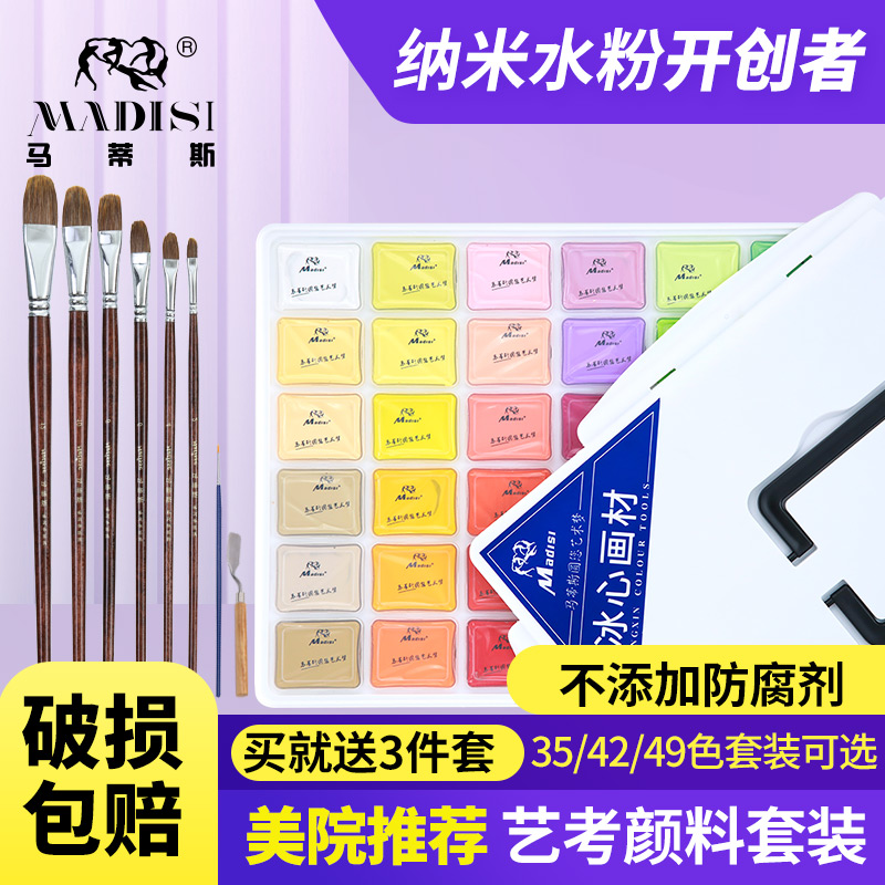 Mattis Waterpowder Pigment Artists dedicated children water washing painting tool jelly suit specializing in nanoc powder students white beginners training color painting watercolor painting 42 color