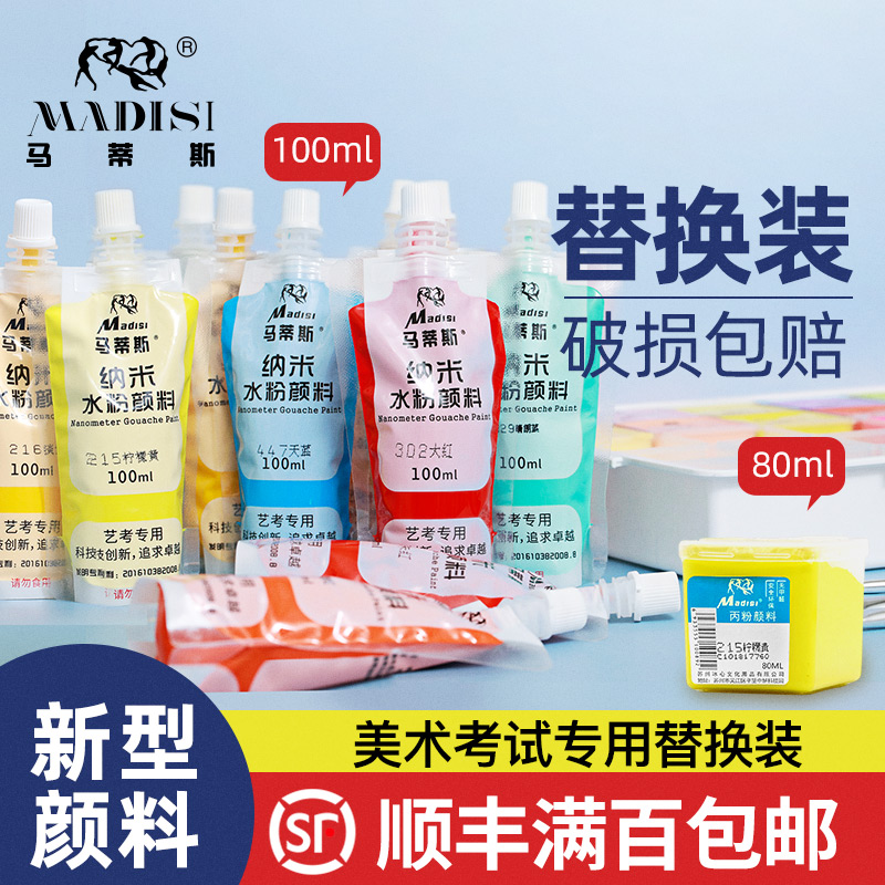 Matisse nano gouache pigment bag supplement jelly gouache supplement bag safety replacement acrylic powder pigment art Test art students special children beginner training white paint