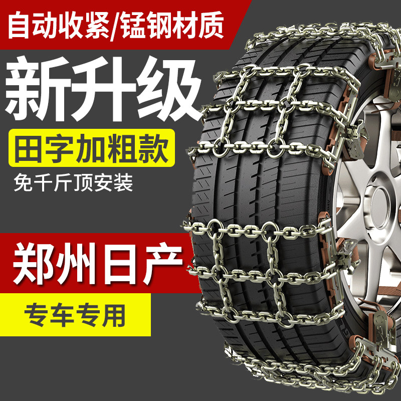 Zhengzhou Nissan NV200 Shuai Ke Rui Tu Da Navara special car tire anti-skid chain free jack