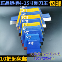 Torrbang scraper Wang Hongsheng scraper Wang plastic putty scraper batch Wall tool blade blade 4 -- 15 inch scraper