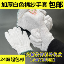 劳保手套棉线手套 加厚尼龙手套白色纱线手套耐磨劳动线手套
