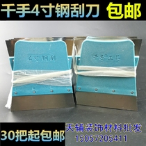 Thousand-Hand scraper steel plate scraper ant ant scraper putty shovel knife cleaning tool cleaning tool Thousand Hands 4 inch scraper