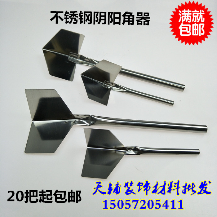 Stainless steel yin angle device yang angle device diatom mud construction tool batch scraping putty yin and yang angle device pulling angle device