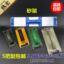 Sand frame sandpaper frame Sander woodworking tools Wall special sand board general streamlined sand board