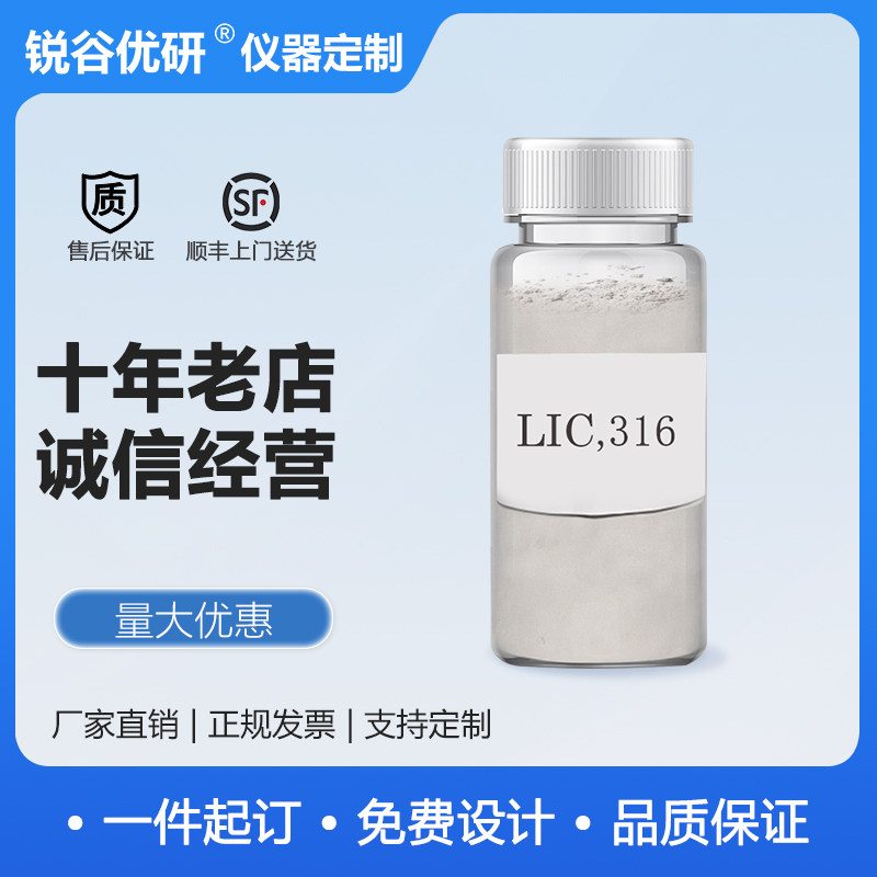 LIC316/氯化物固体电解质粉末/固态电解质材料/电解质材料-HB