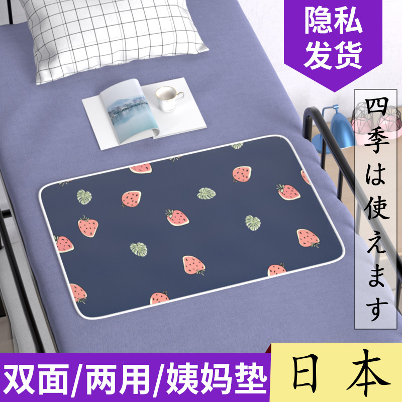Japanese menstrual pad menstrual period waterproof washable menstrual period cushion bed leak-proof menstrual period small mattress dormitory
