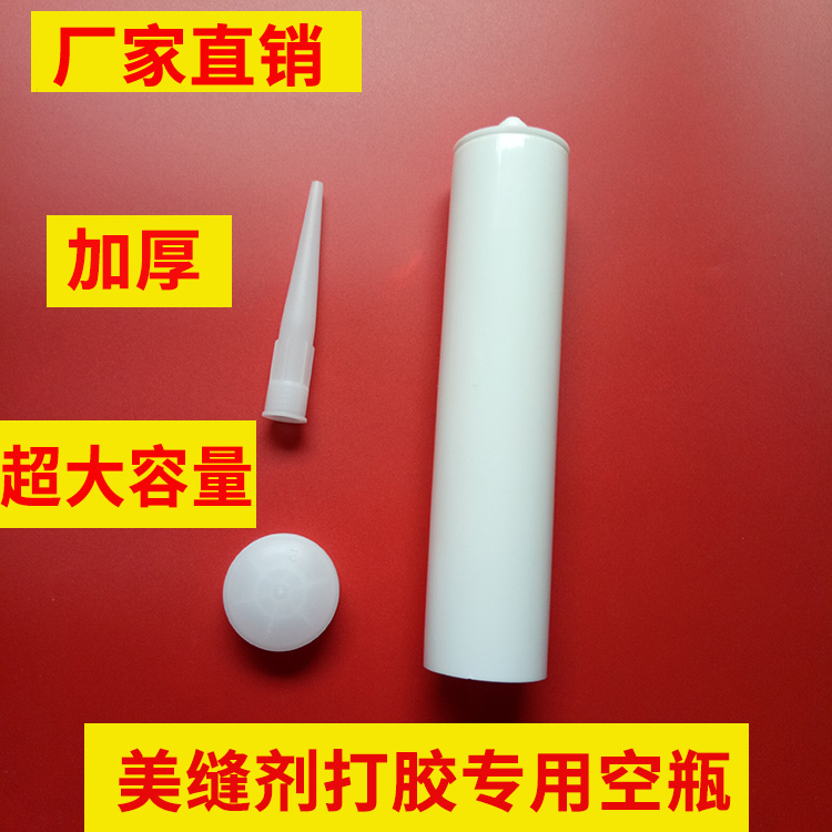 Sealant Glass glue Beauty seam agent Curtain wall glue Plastic empty bottle empty tank empty rubber barrel empty hose