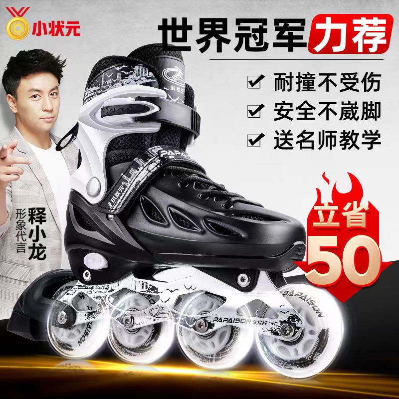 Small champion roller skates adult skating roller skates adult full suit beginners boys and girls college students