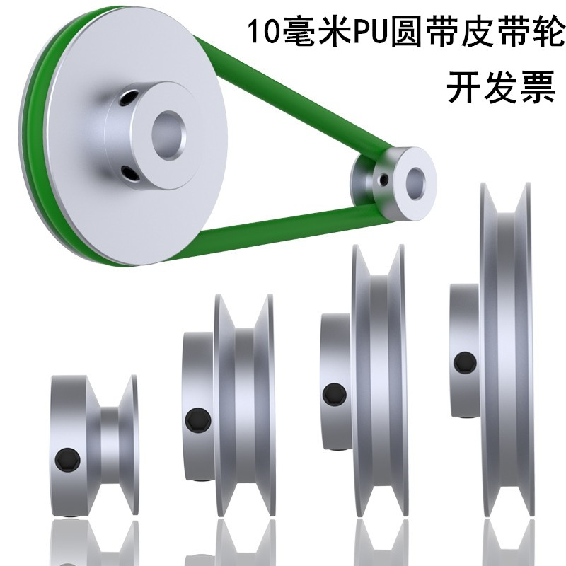 pu round belt pulley 10mm round belt single groove v type O-shaped belt disc aluminum alloy motor stand-alone spindle transmission wheel-Taobao