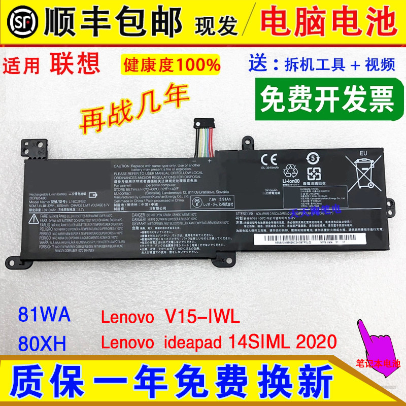 Suitable for Lenovo V14/V15-Iwl/Iil/Iml/Are 81Wa 80Xh Laptop Battery